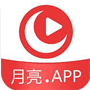 月亮視頻最新版