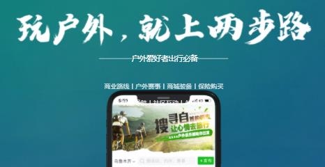 戶外助手兩步路老版本