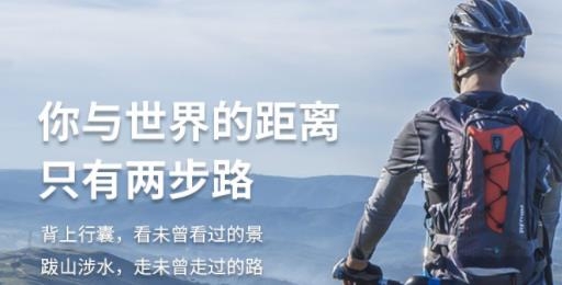 戶外助手兩步路老版本
