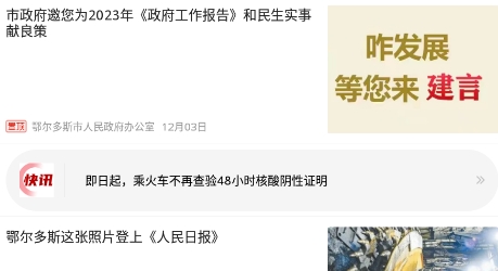 鄂爾多斯融媒APP官方版
