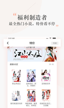 探閱小說(shuō)app