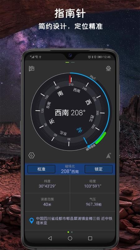 指南針