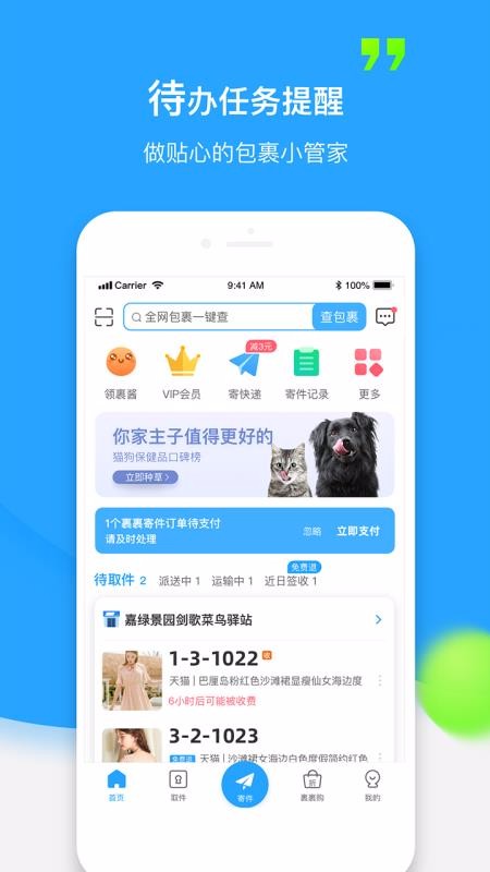 菜鳥裹裹