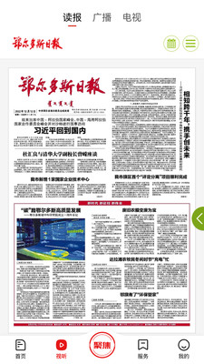 鄂爾多斯融媒APP官方版