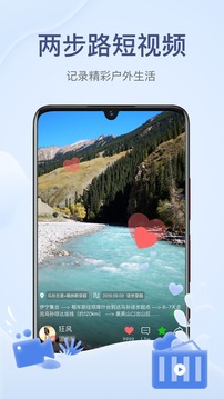 兩步路戶外助手app