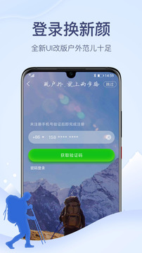 兩步路戶外助手app