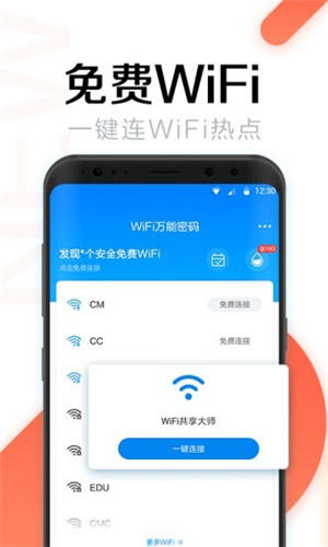wifi密碼查看神器2022