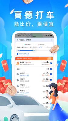 高德地圖下載安裝2022最新版安卓版