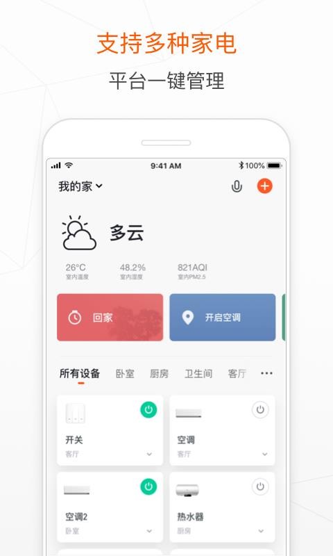 涂鴉智能