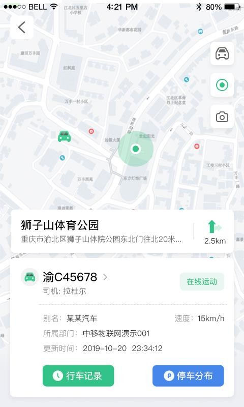車務(wù)通Pro