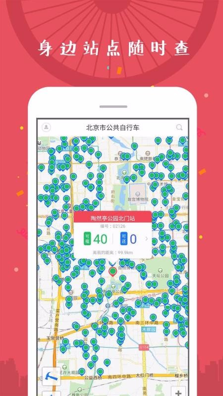 北京市公共自行車