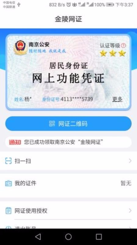 寧歸來(金陵網(wǎng)證)