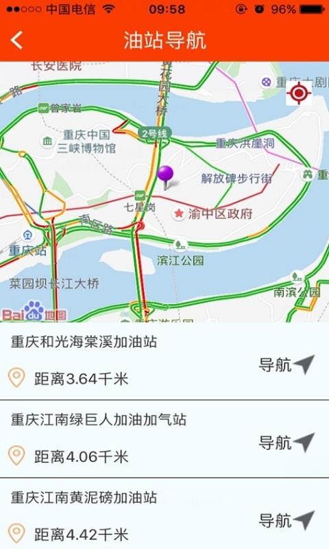 重慶加油