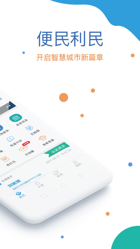 看看社保app官方版