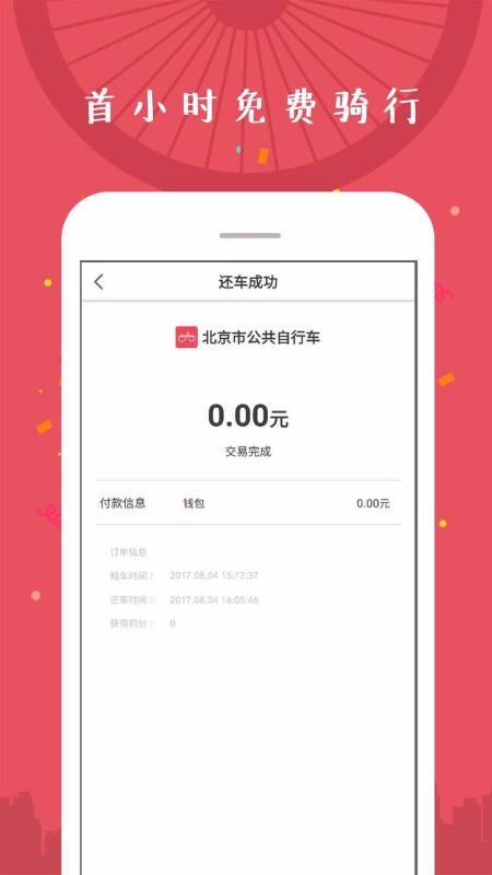 北京市公共自行車