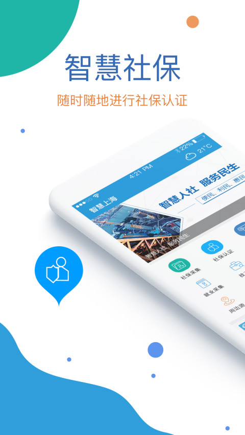 看看社保app官方版