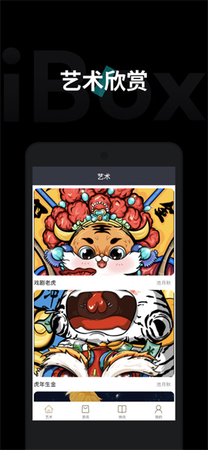 ibox數(shù)字藏品官網(wǎng)下載最新版