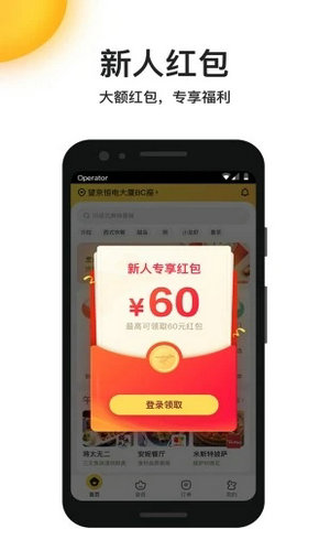 美團(tuán)外賣手機(jī)版
