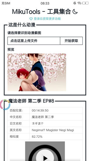 mikutools安卓版