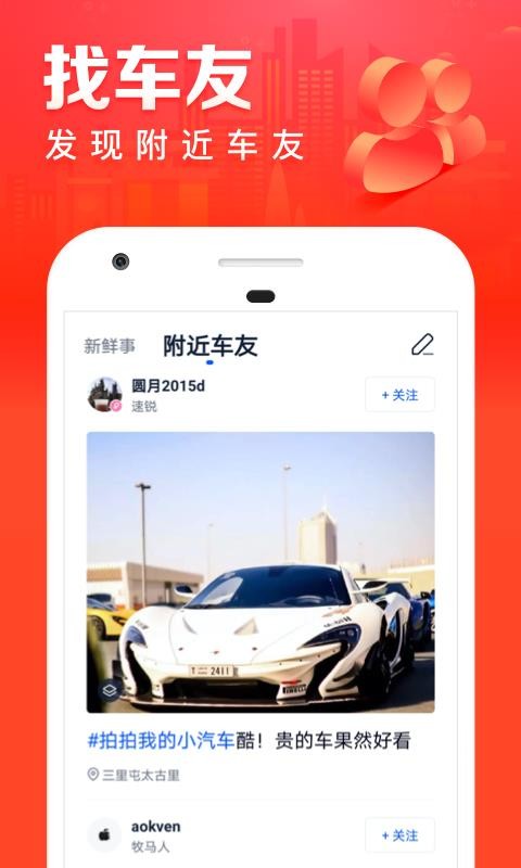 汽車之家極速版