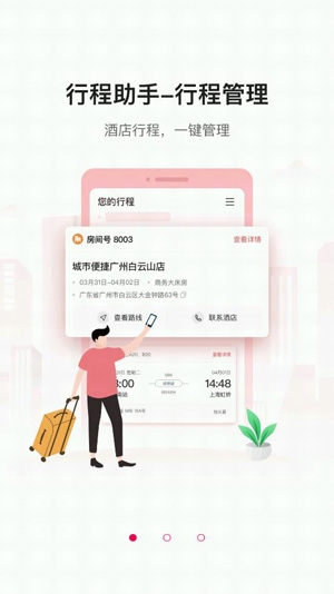 東呈會酒店預訂app安卓版