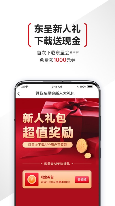東呈會app安卓版