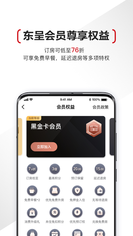 東呈會app安卓版