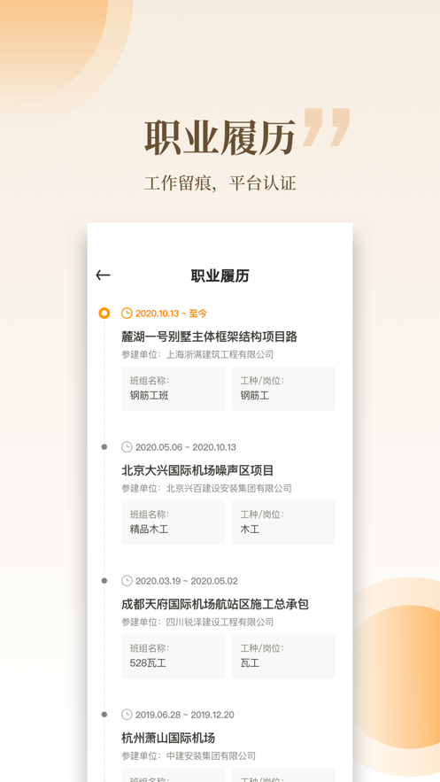 云筑工匠app安卓版