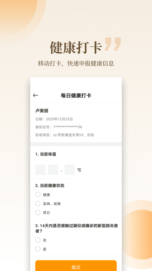 云筑工匠app安卓版