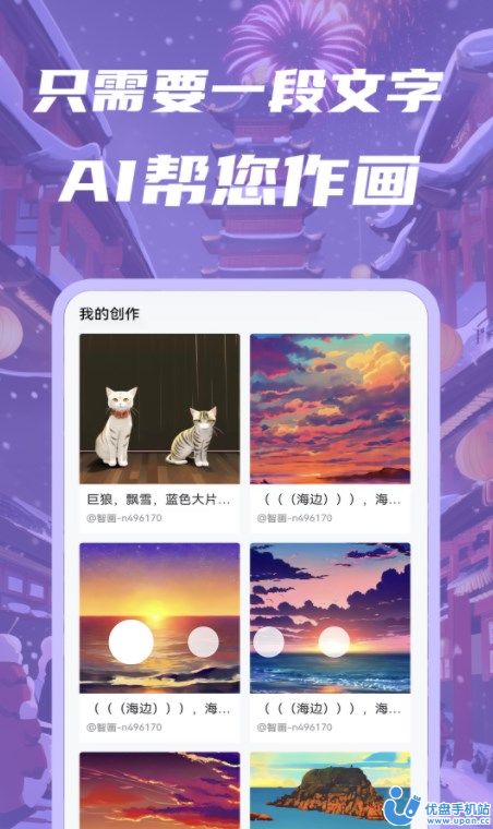 智畫AI繪畫軟件最新版