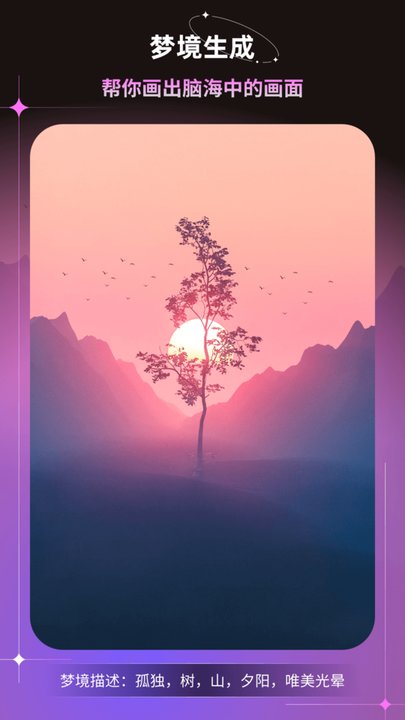 幻境AI畫(huà)家app最新版