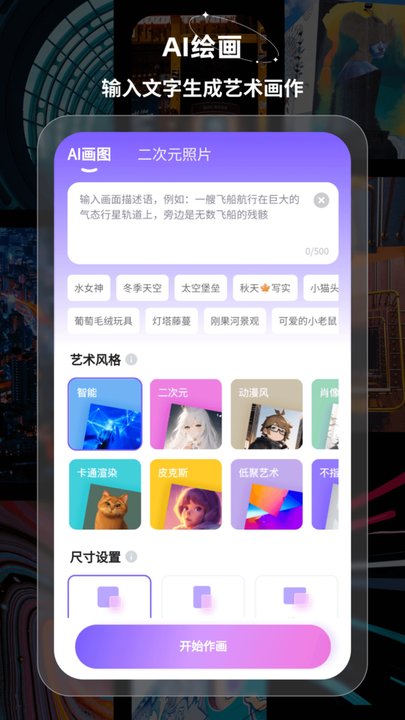 幻境AI畫(huà)家app最新版