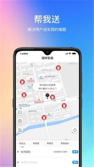 驛呼到家高校免費版