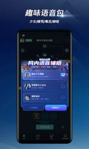 騰訊游戲加速器