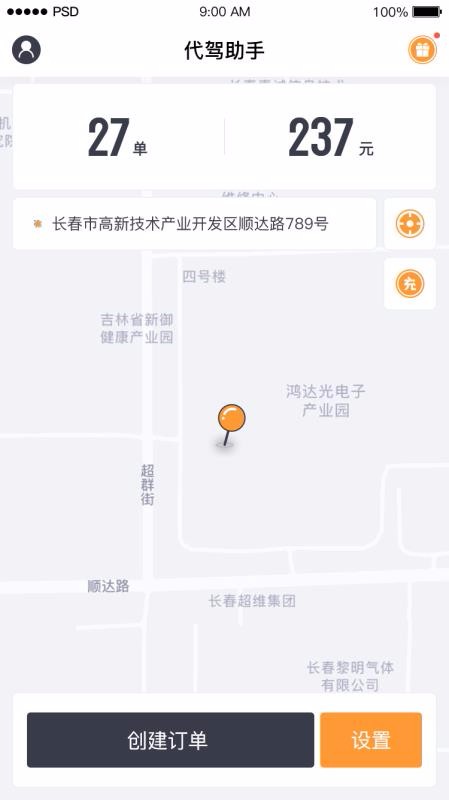代駕助手