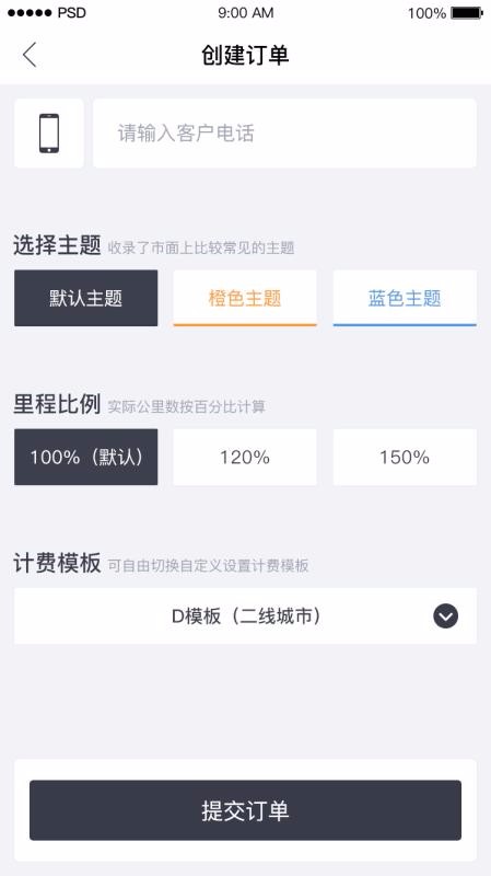 代駕助手
