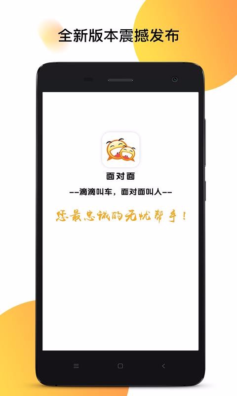 面對面