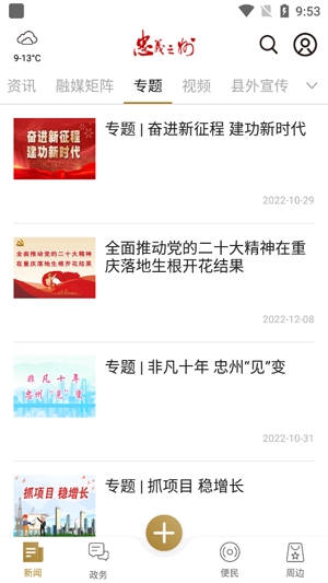 忠義之州客戶端最新版