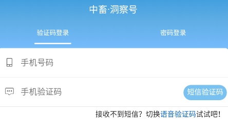 中畜洞察號app官方版