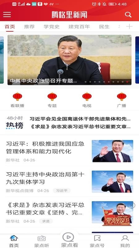騰格里新聞