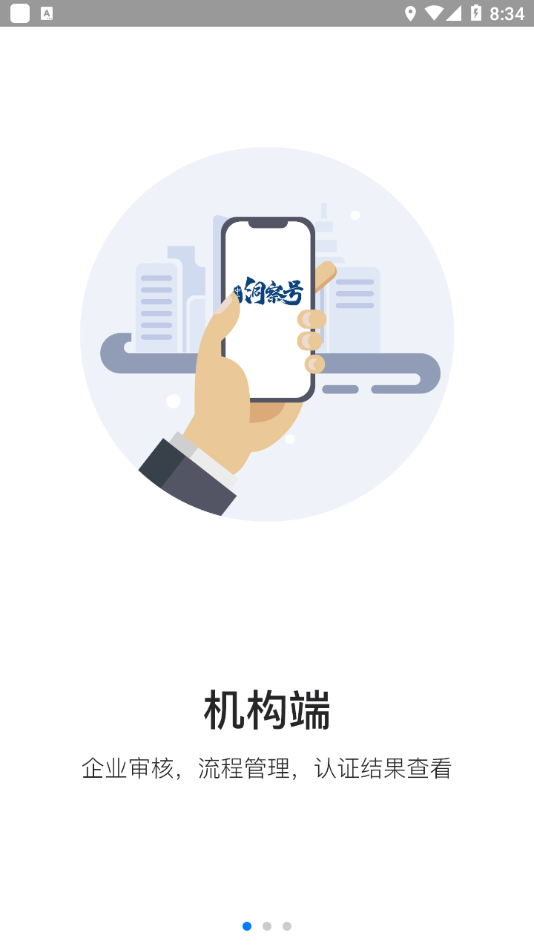 中畜洞察號app官方版