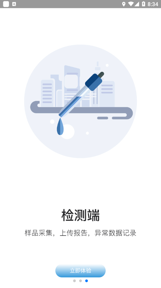 中畜洞察號app官方版