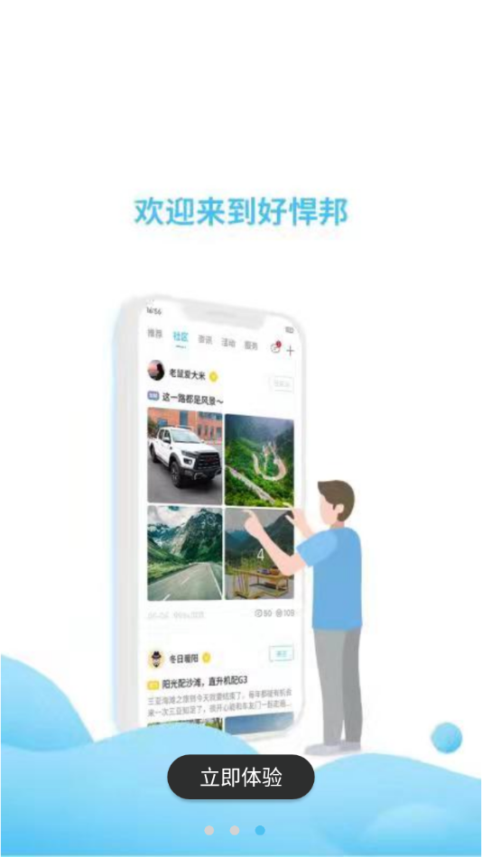 好悍邦APP最新版