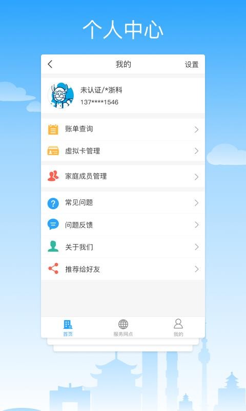 貴服通