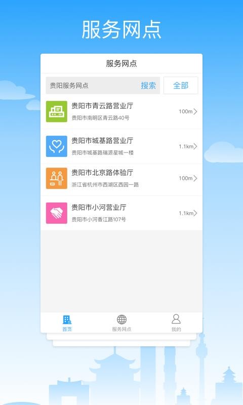 貴服通