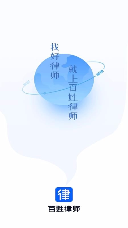 百姓律師