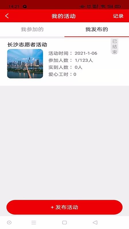 中華志愿者