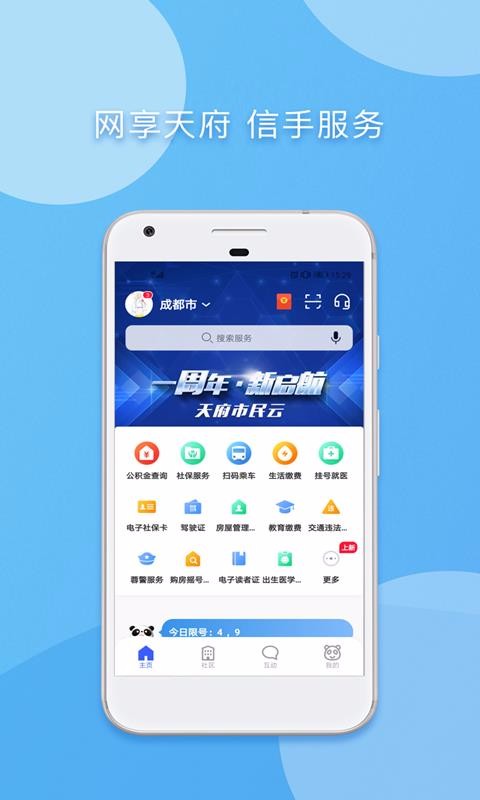 天府市民云
