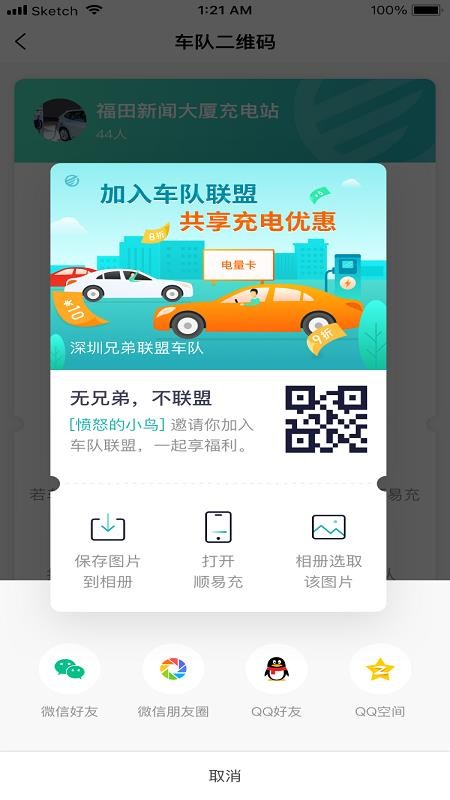 順易充