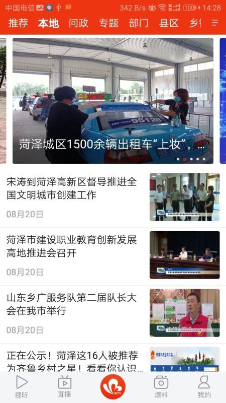 菏澤手機(jī)臺